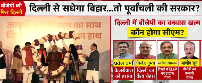 दिल्ली के नए मुख्यमंत्री कौन बनेगा? 2025